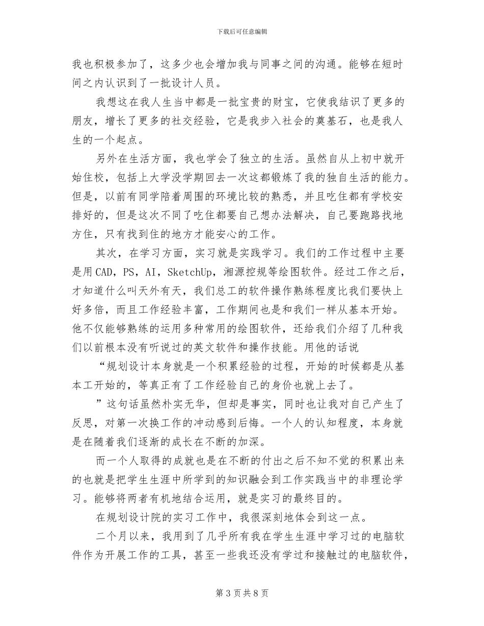 2024年城市规划师工作总结_第3页