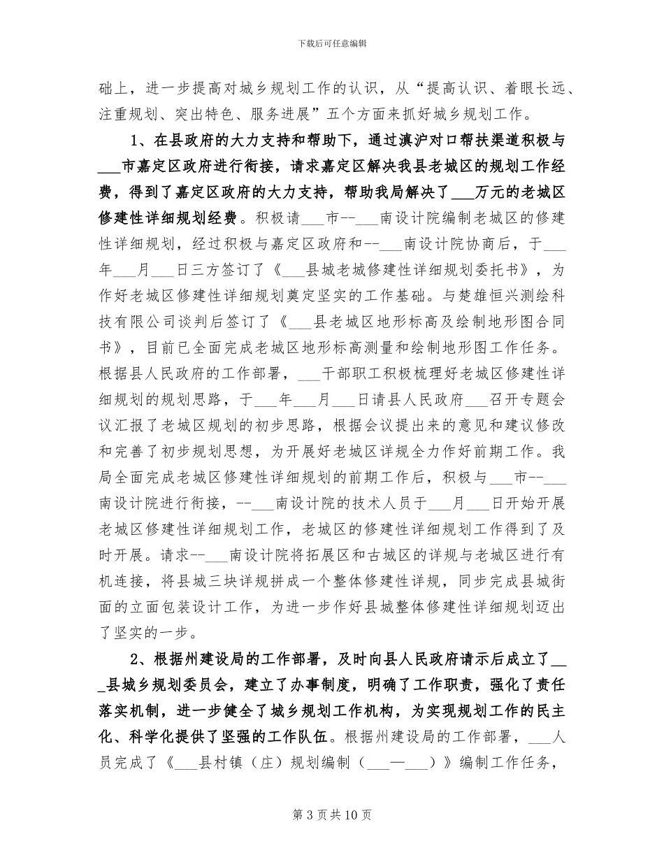 2024年城市规划建设执法大队工作总结_第3页