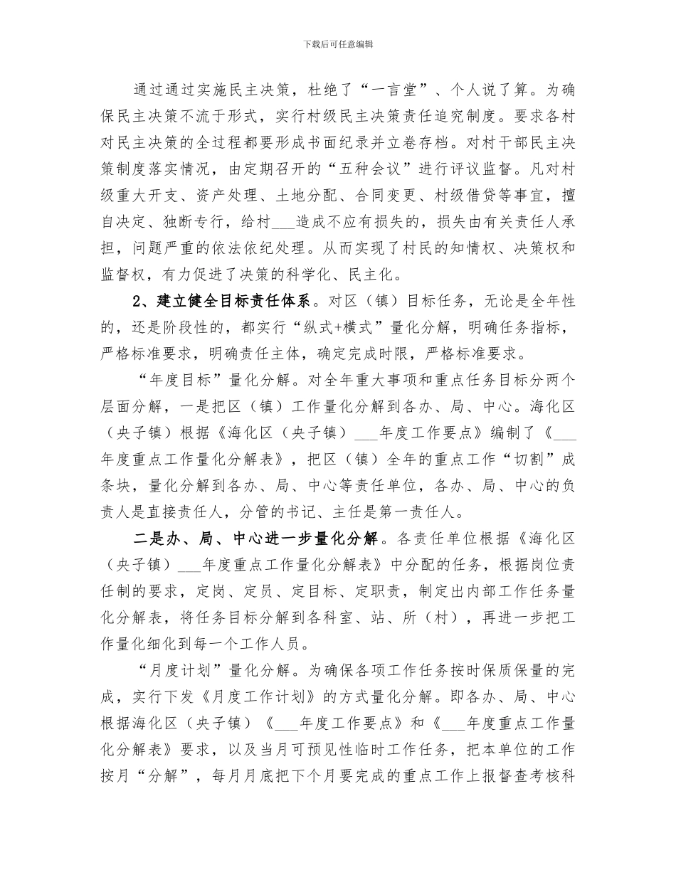 2024年城市规范化管理工作总结汇报_第2页