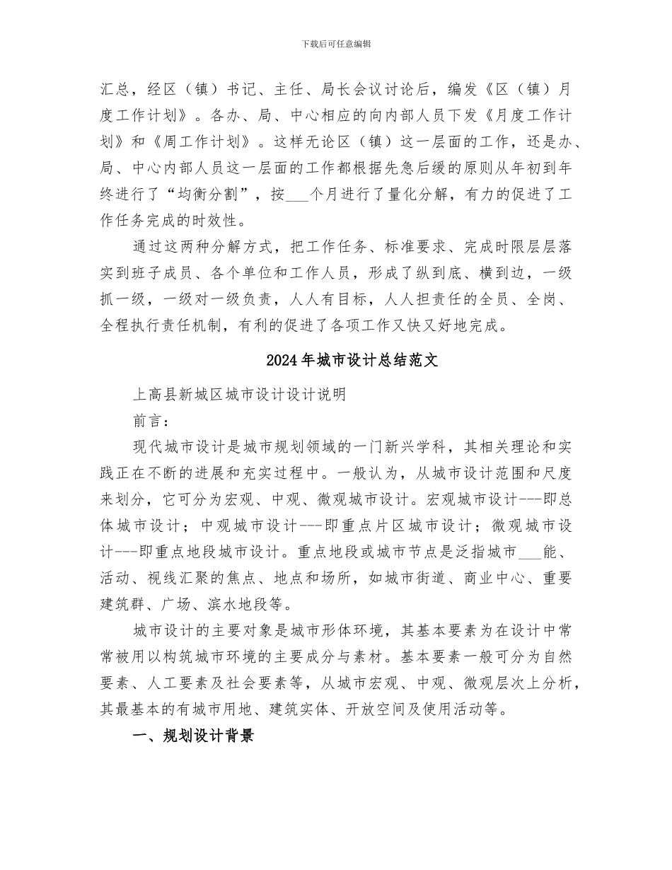 2024年城市规范化管理工作总结汇报_第3页