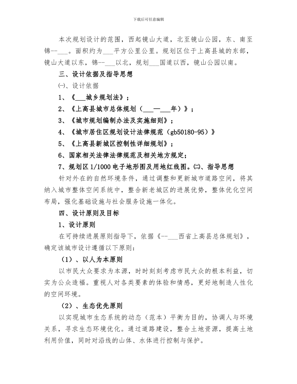 2024年城市设计总结范文_第2页