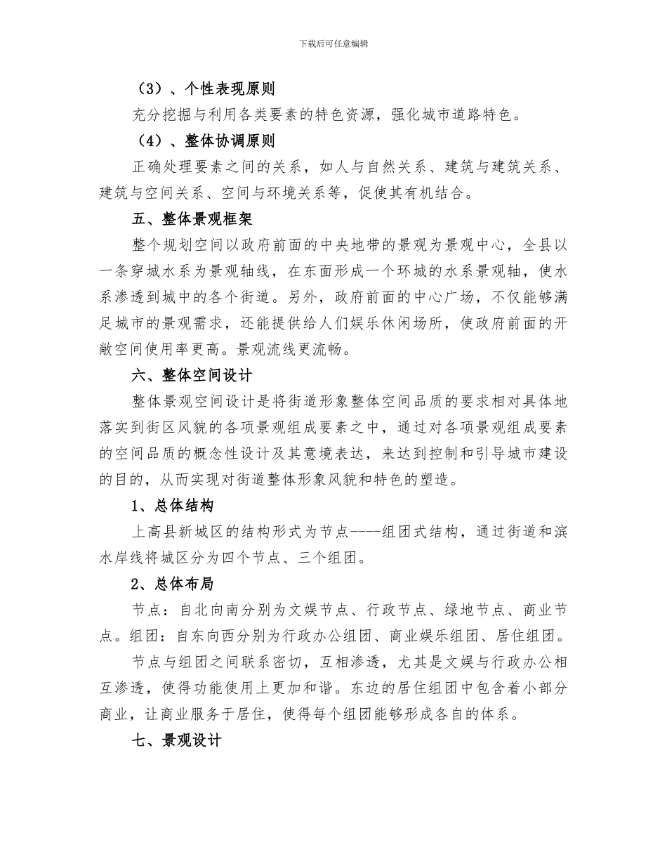 2024年城市设计总结范文_第3页