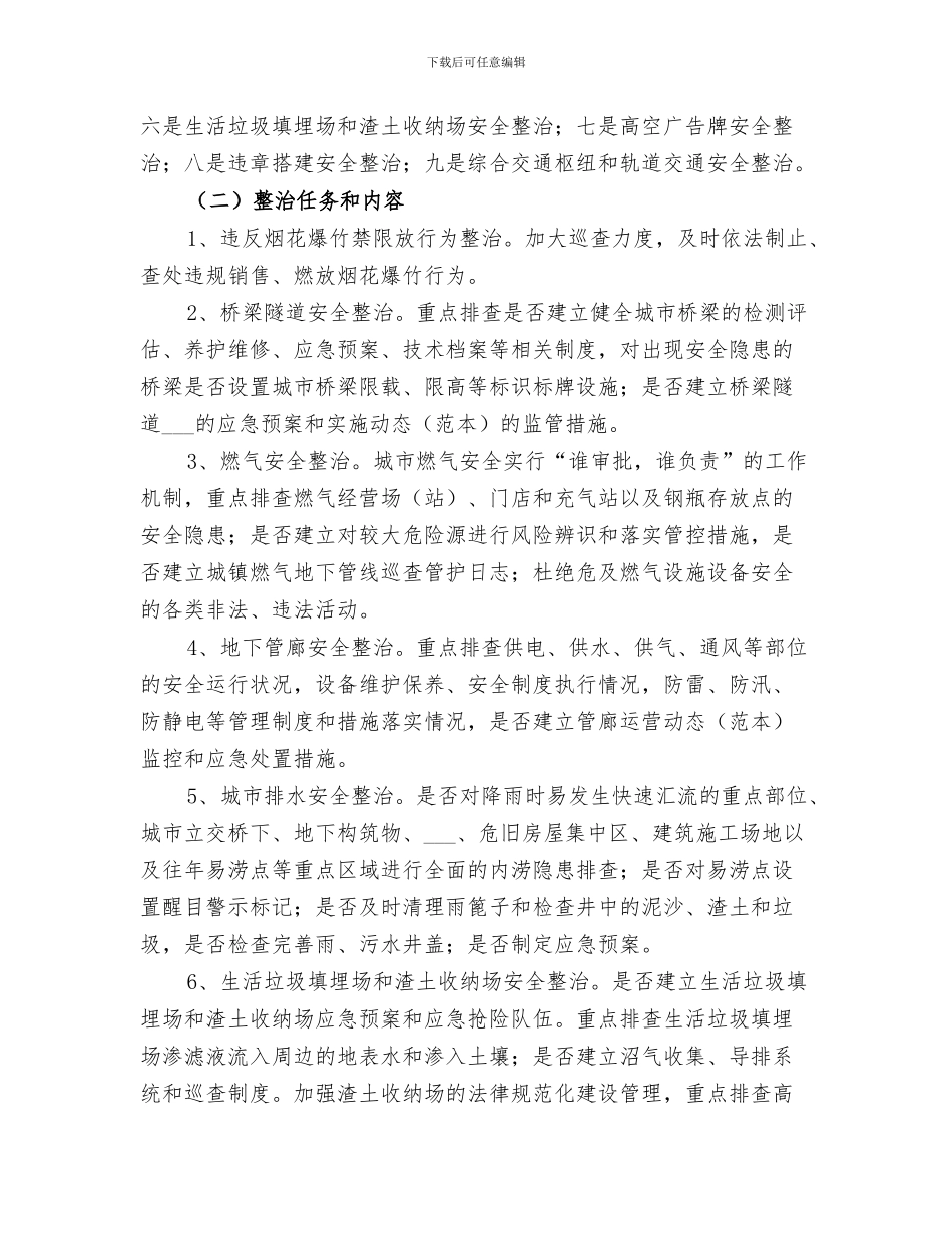 2024年城市路灯管理所“安全生产月”活动总结_第3页