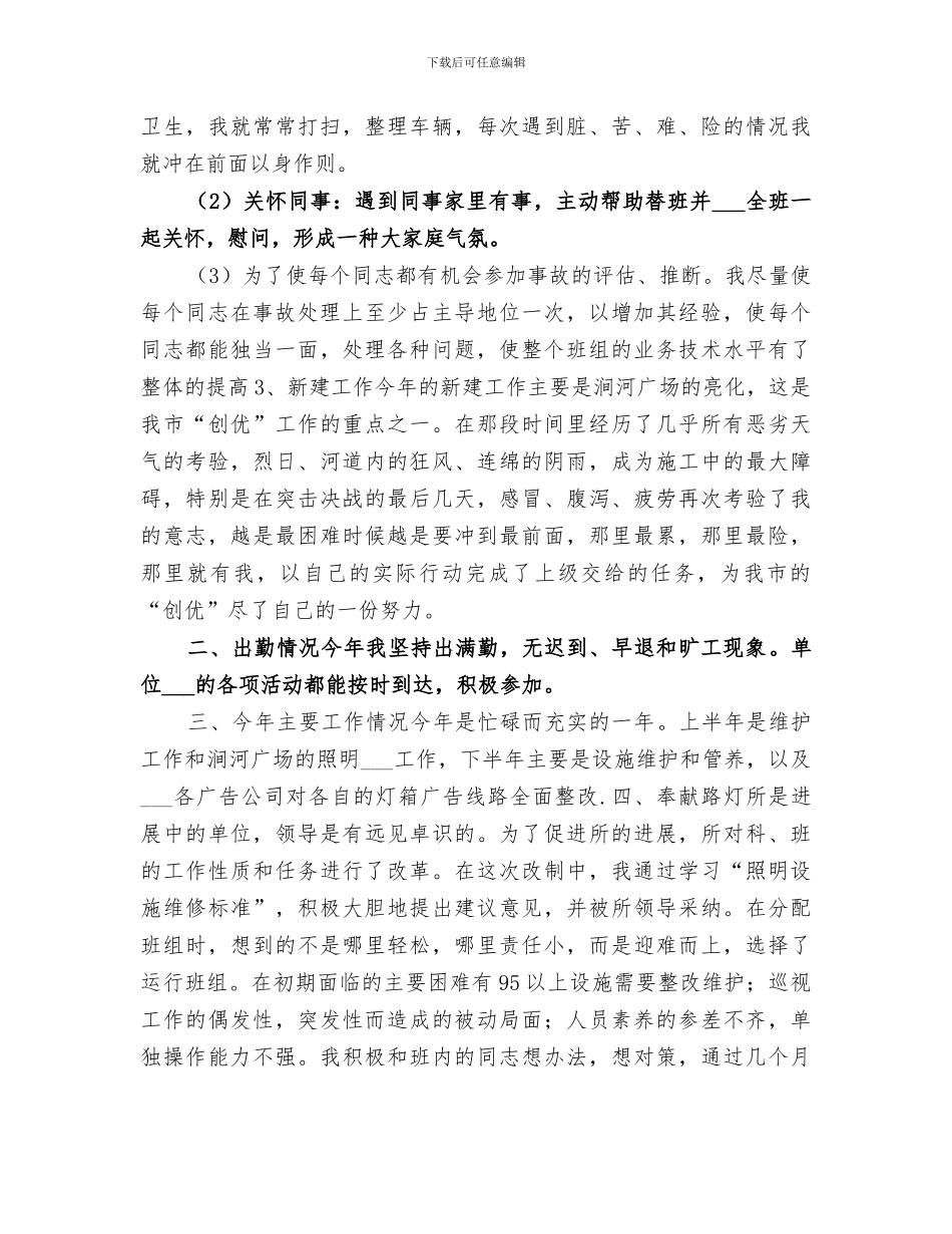 2024年城建个人工作总结_第2页