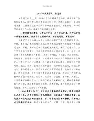 2024年城建个人工作总结