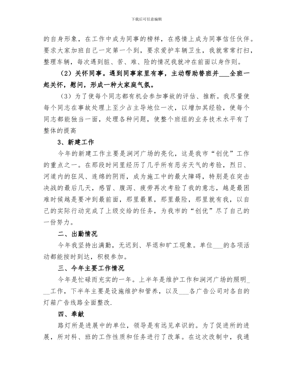 2024年城建个人工作总结范本_第2页