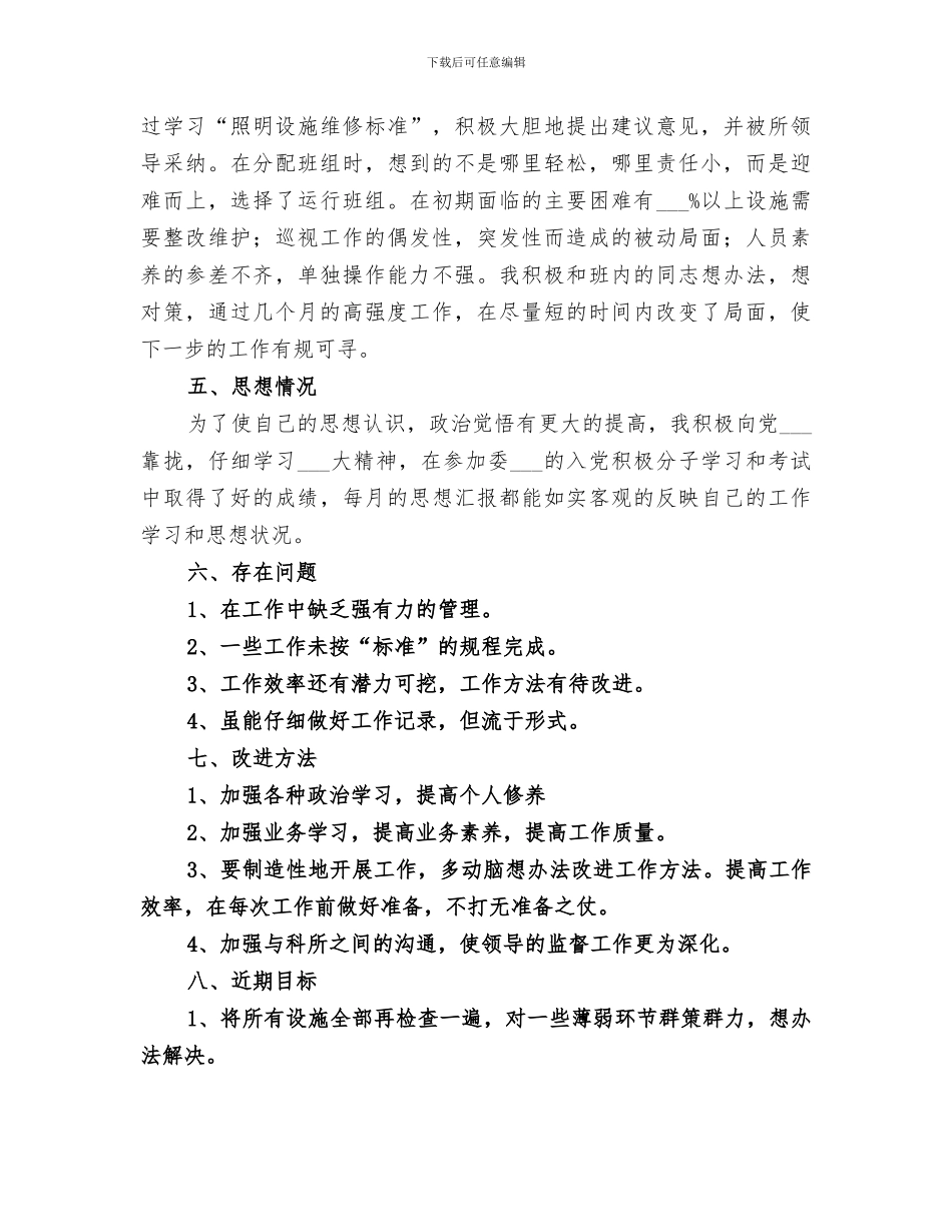 2024年城建个人工作总结范本_第3页