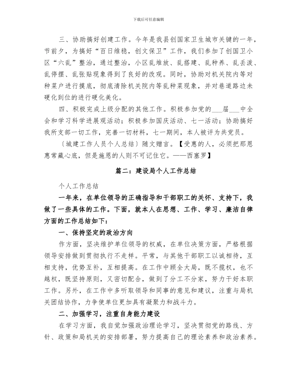 2024年城建个人年终总结_第2页