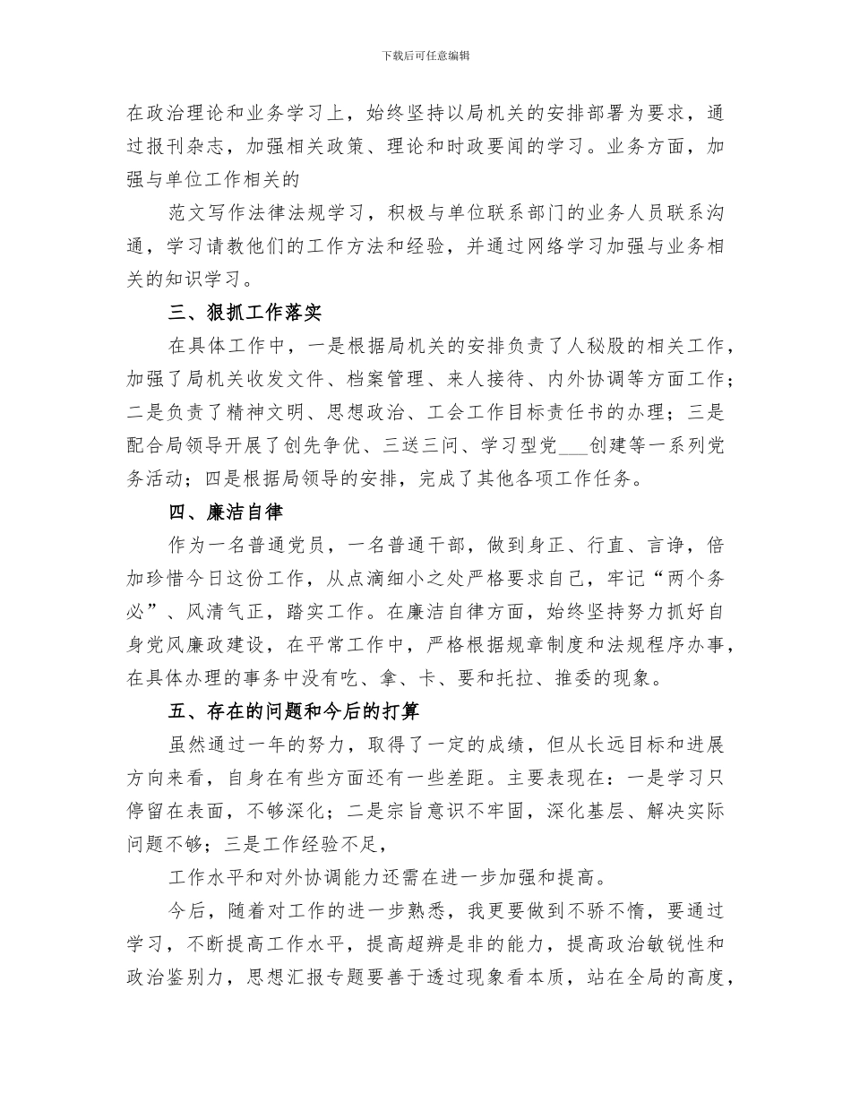 2024年城建个人年终总结_第3页