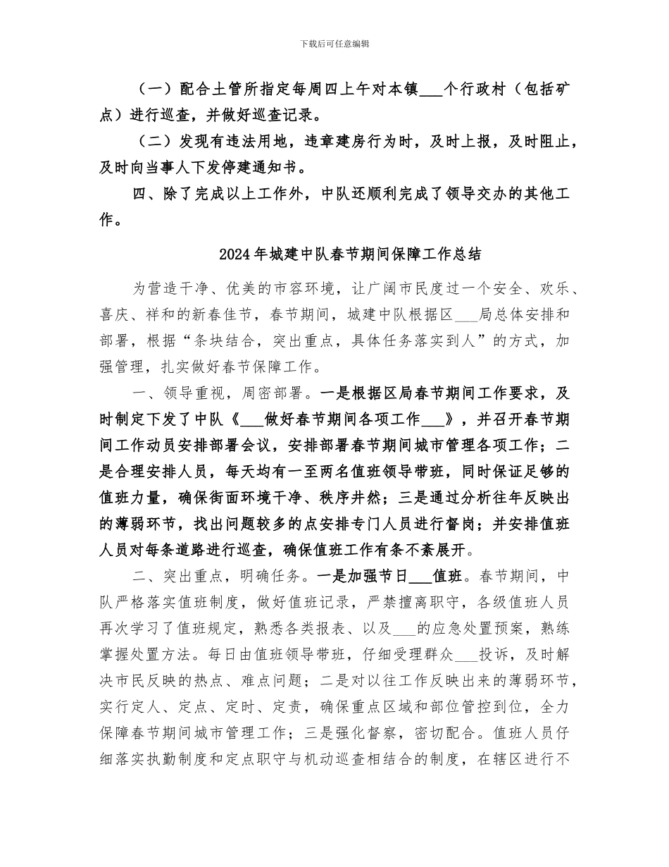 2024年城建中队年终工作总结_第2页