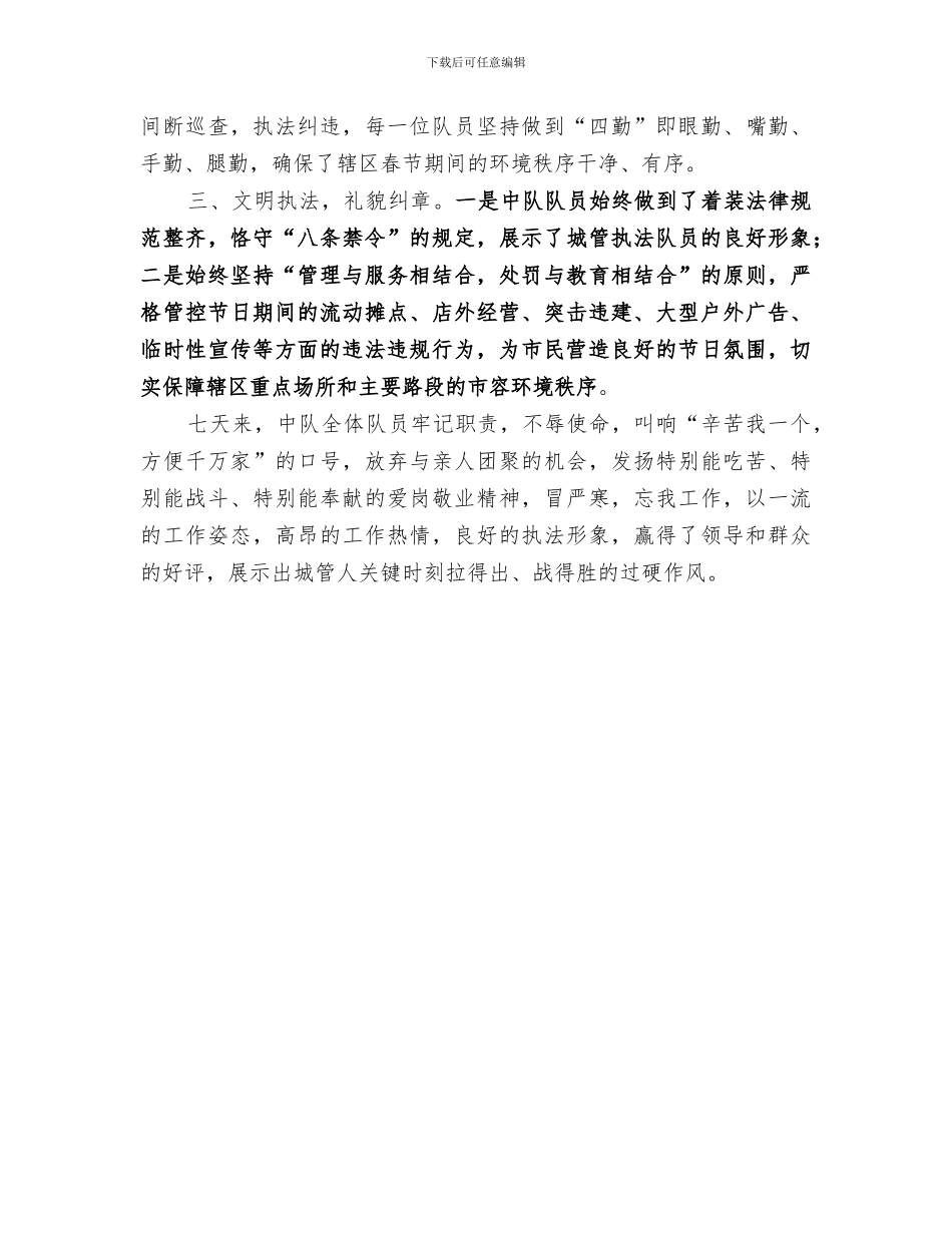 2024年城建中队年终工作总结_第3页