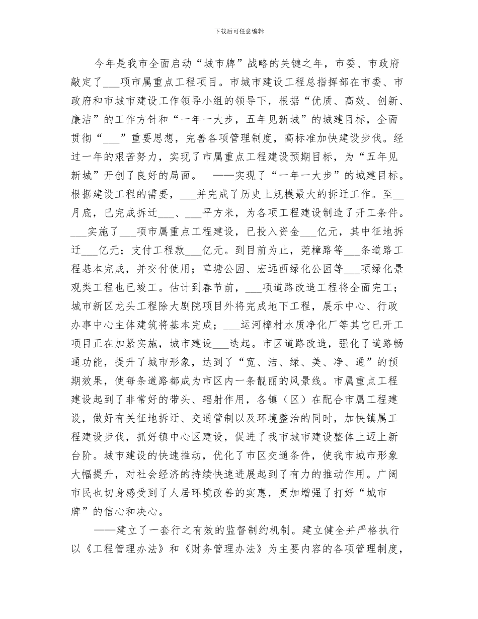 2024年城建人员个人年度小结_第2页