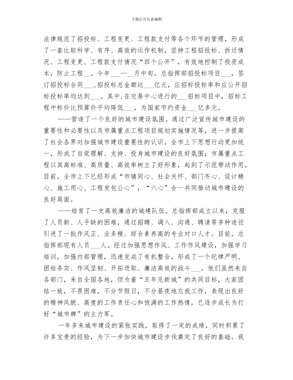 2024年城建人员个人年度小结_第3页