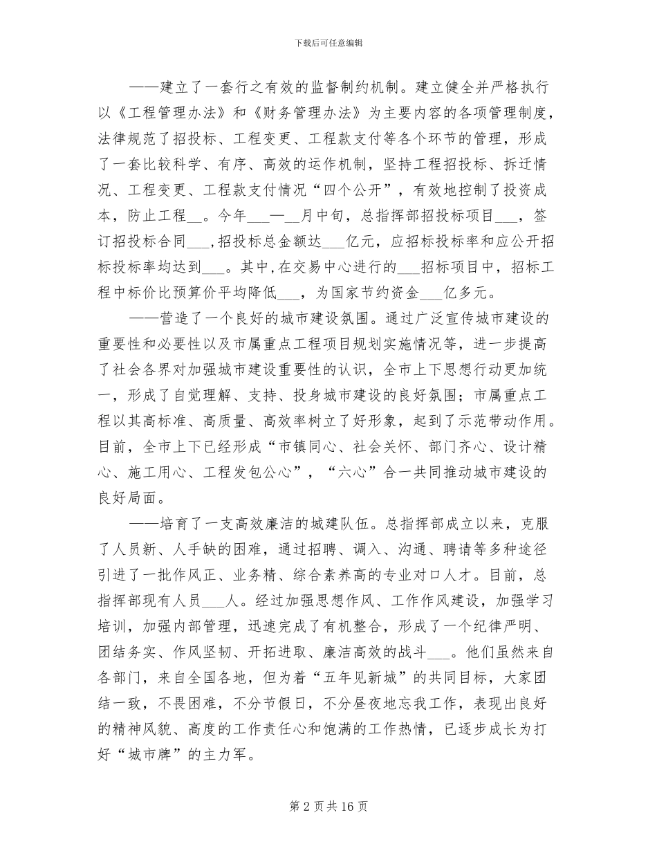 2024年城建企业年度工作总结_第2页