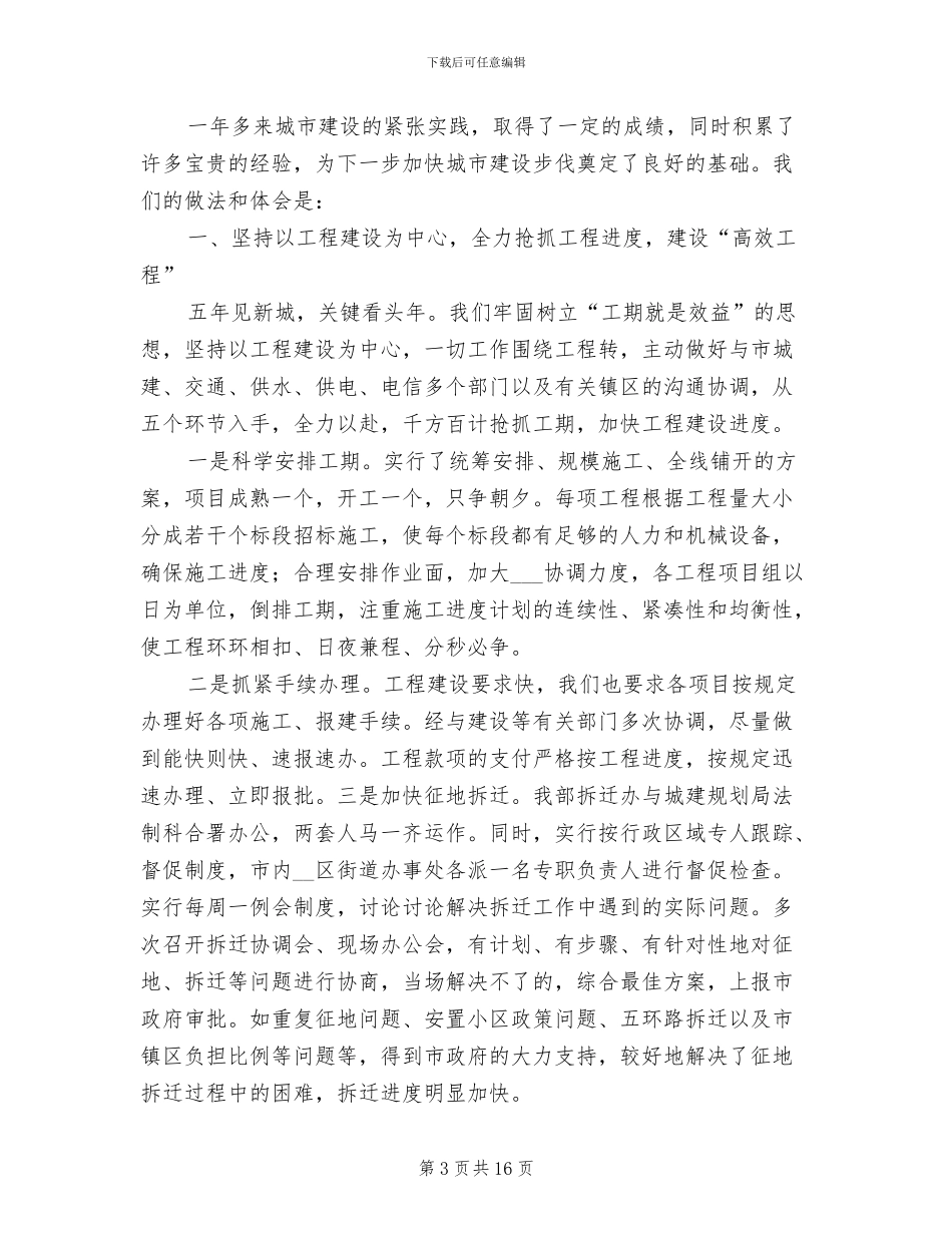 2024年城建企业年度工作总结_第3页