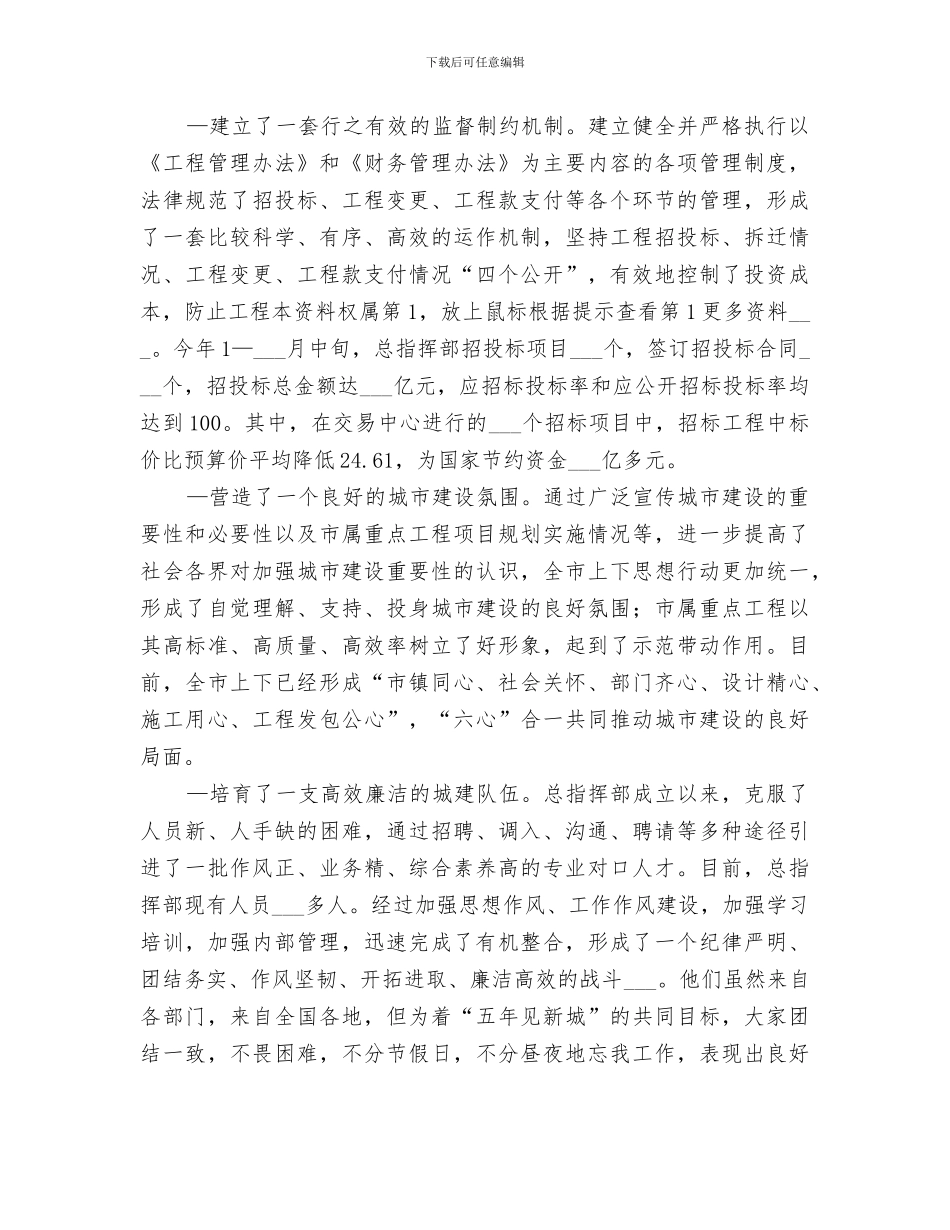 2024年城建企业年度工作总结范本_第2页