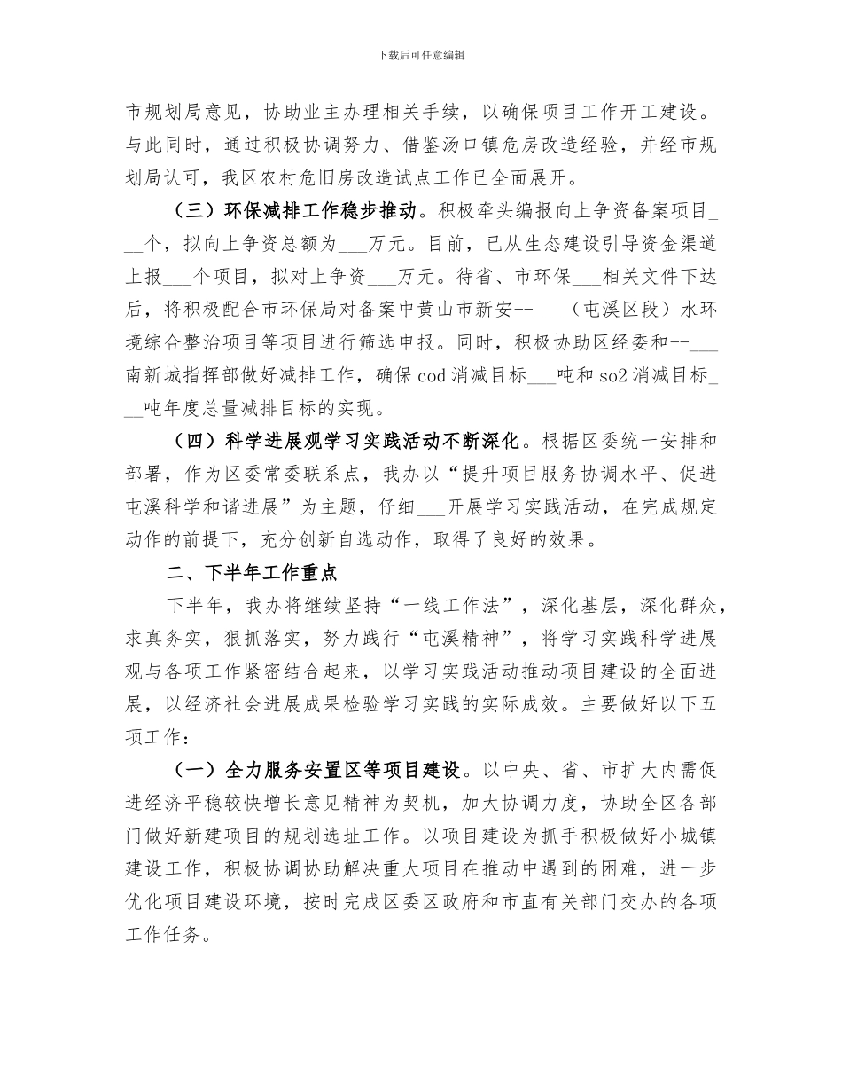 2024年城建办上半年工作要点总结_第2页