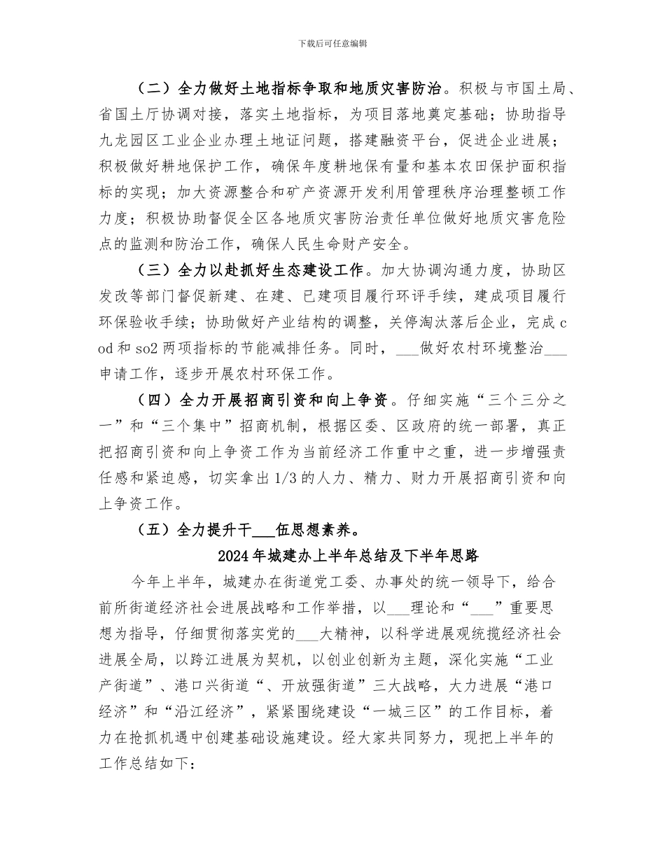 2024年城建办上半年工作要点总结_第3页