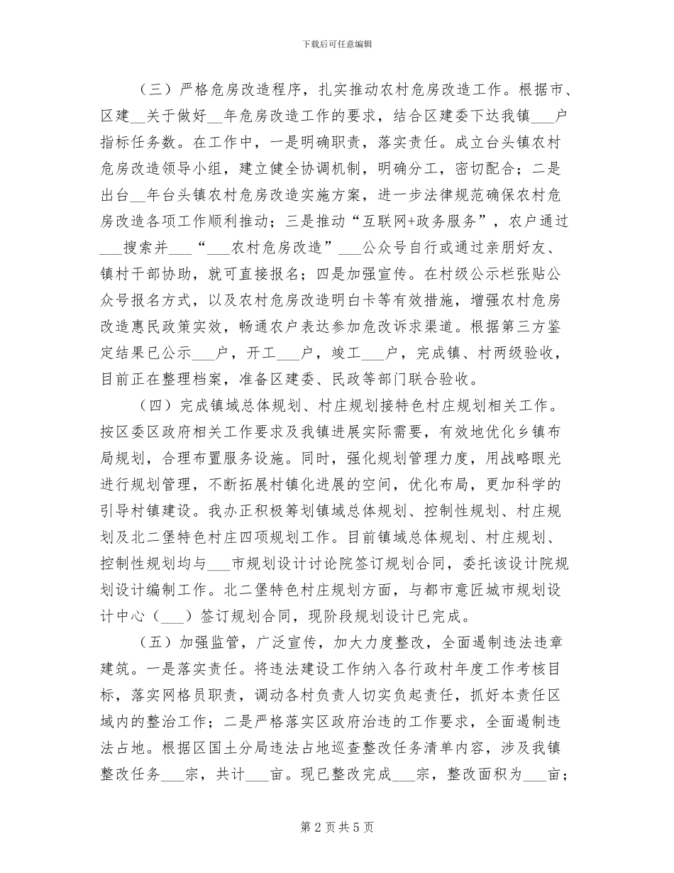 2024年城建办工作总结_第2页