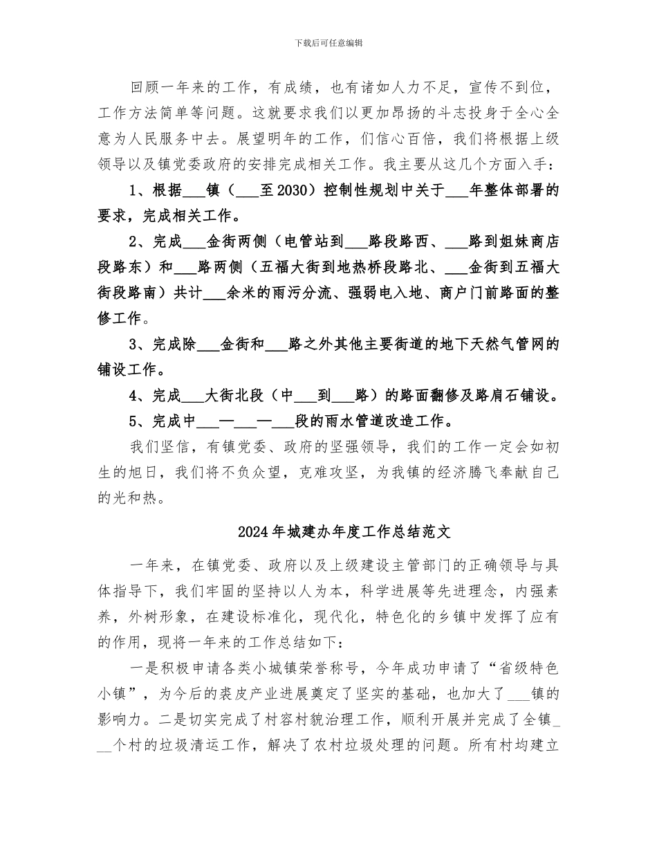 2024年城建办年度工作总结_第2页