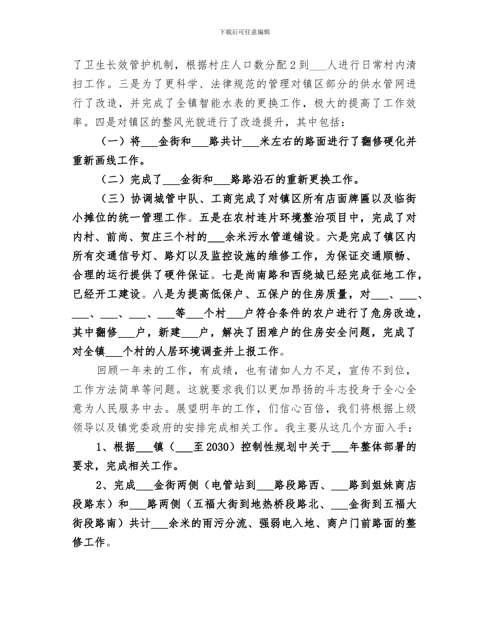 2024年城建办年度工作总结_第3页