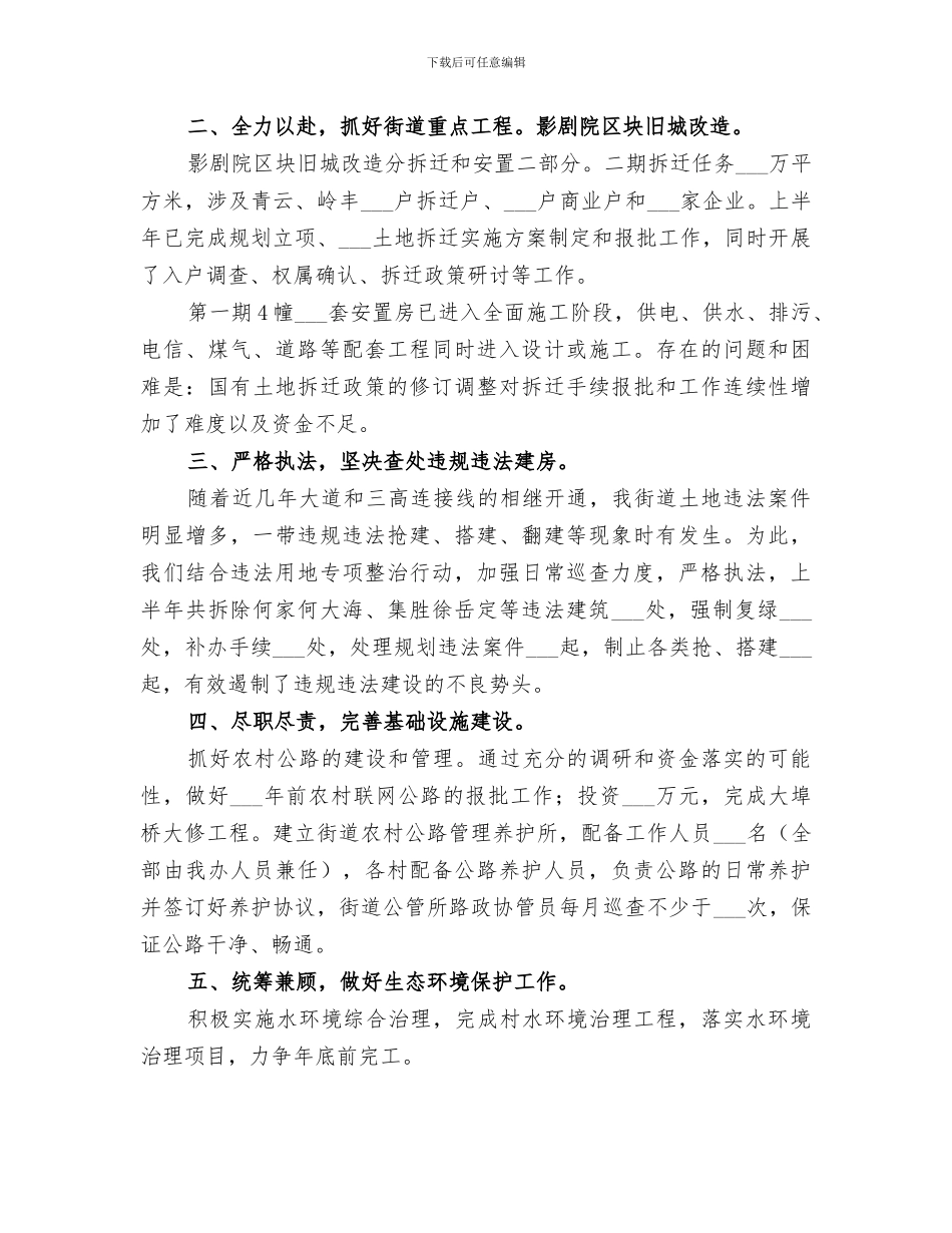 2024年城建办年度工作总结范本_第3页