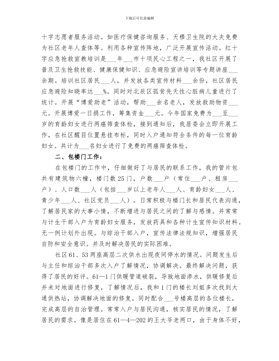 2024年城建卫生工作总结_第2页