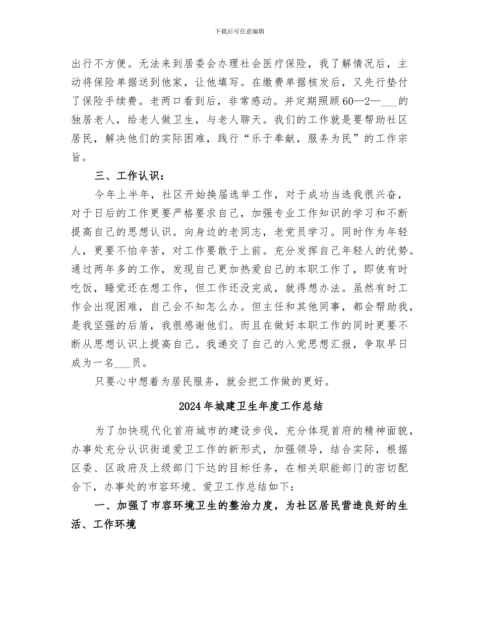 2024年城建卫生工作总结_第3页