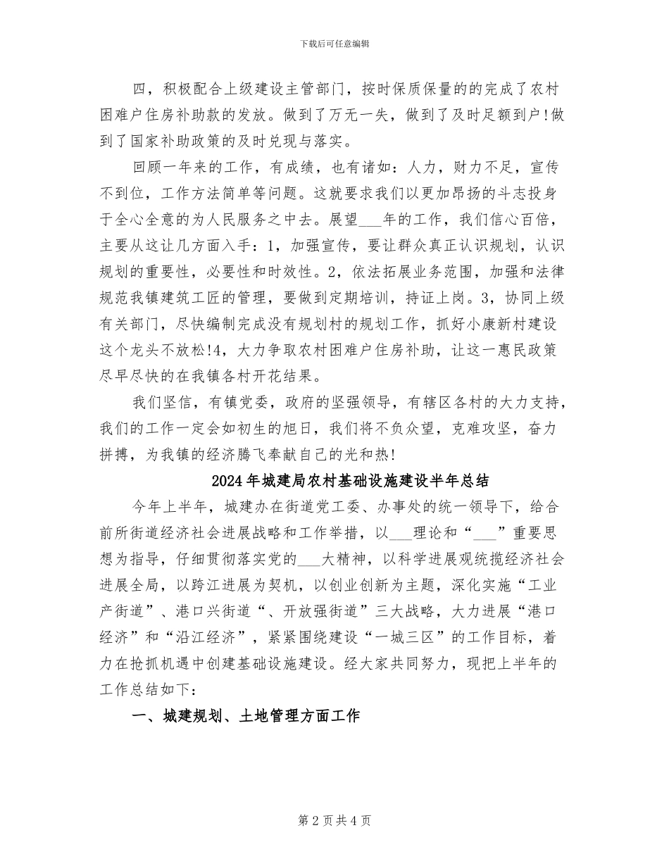 2024年城建局公务员个人工作总结范文_第2页