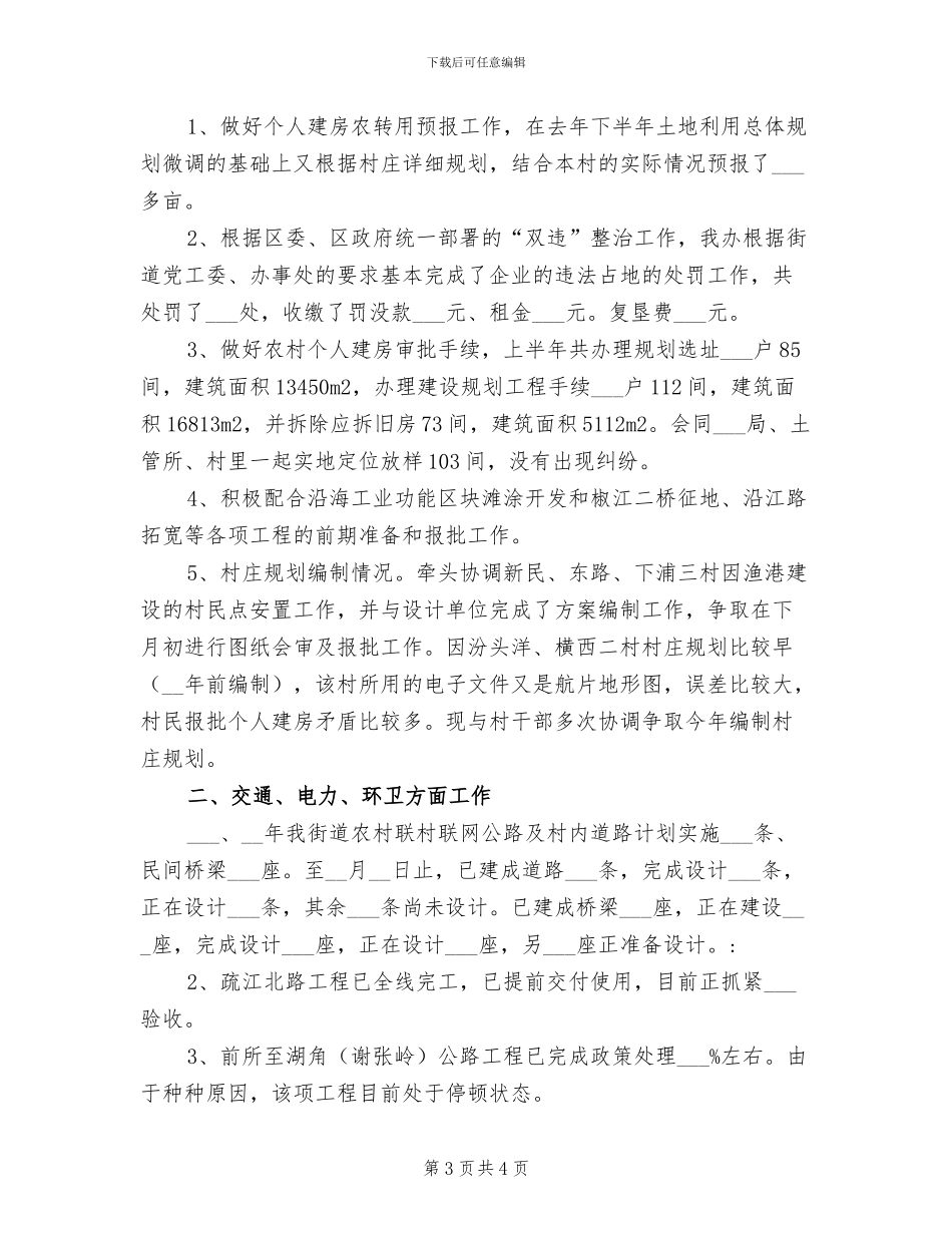 2024年城建局公务员个人工作总结范文_第3页