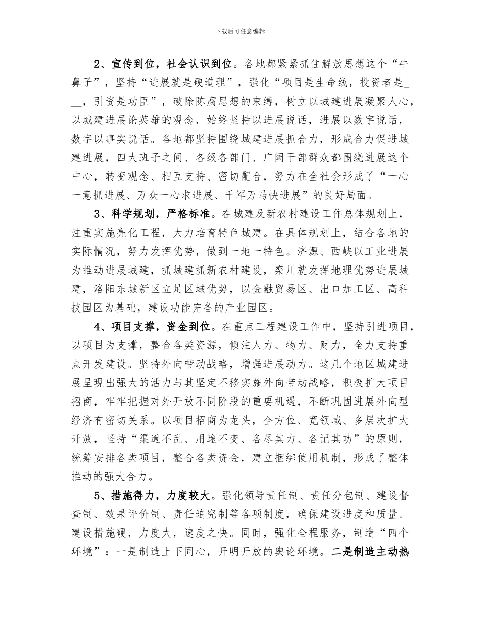 2024年城建及新农村建设考察情况总结报告_第2页