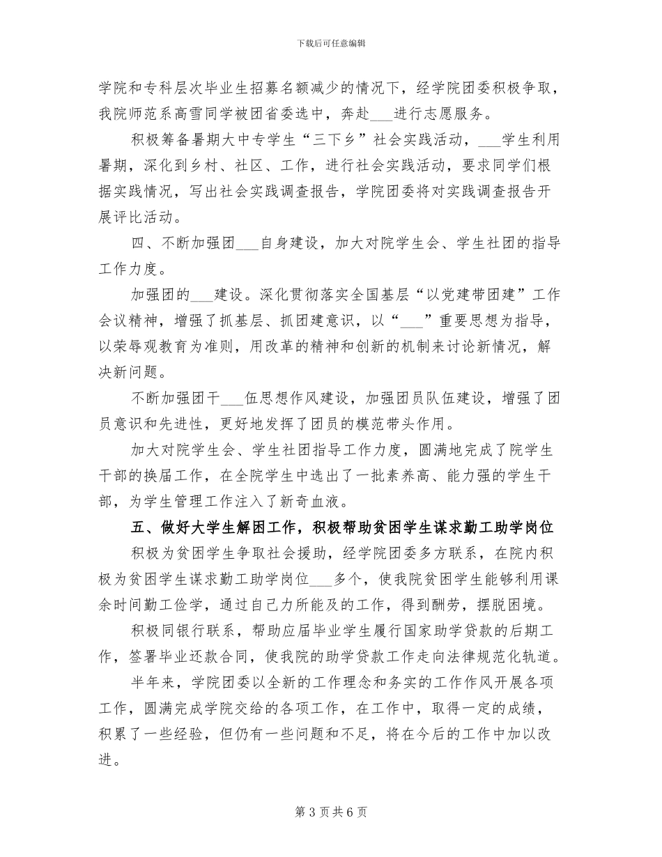 2024年城建团委学校上半年工作总结_第3页