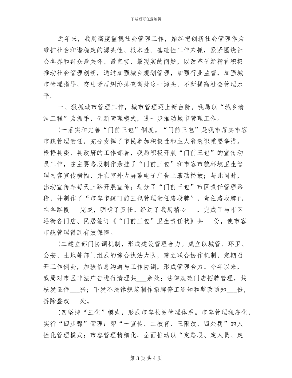 2024年城建局农村基础设施建设半年总结_第3页