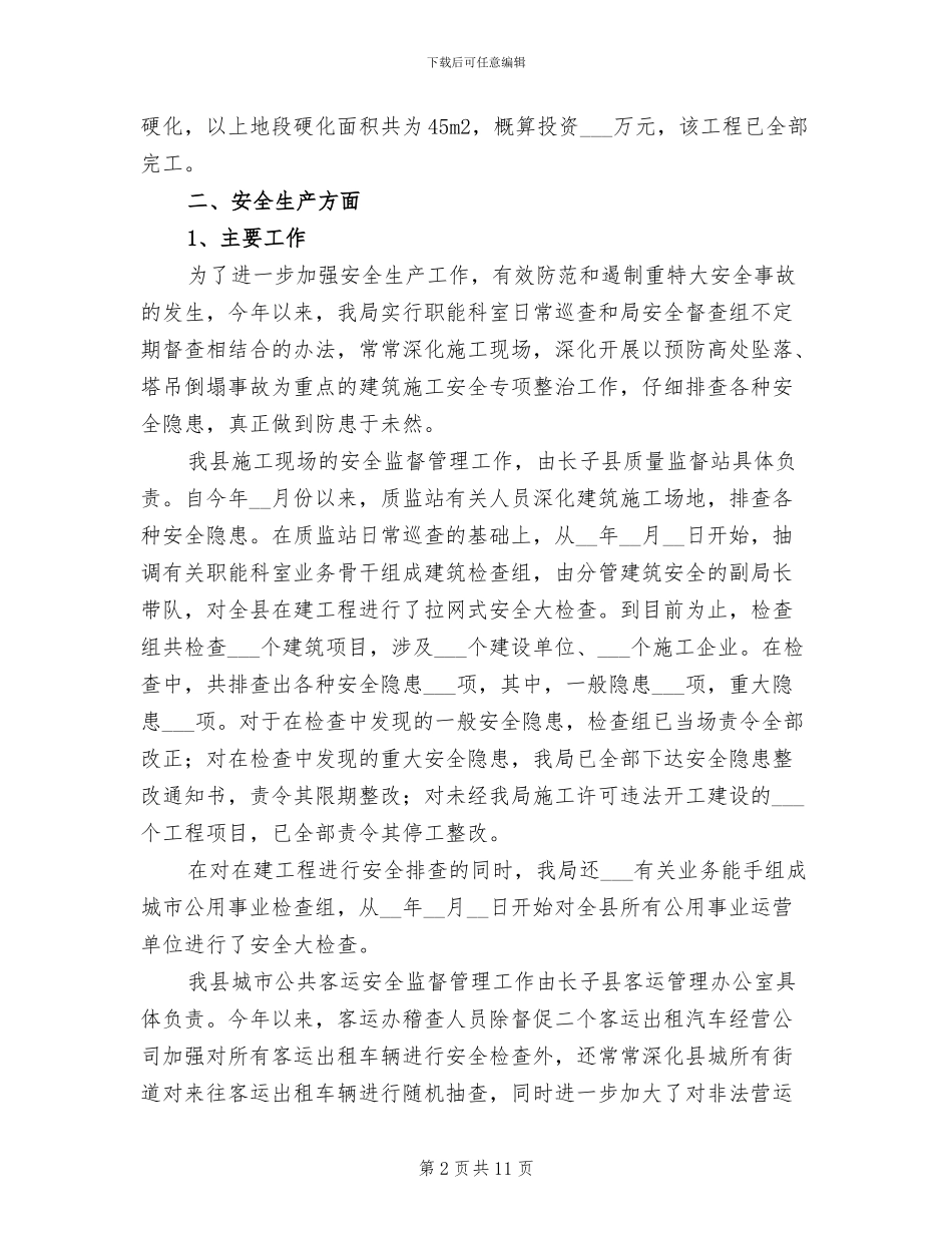 2024年城建局城市整体服务功能半年总结_第2页