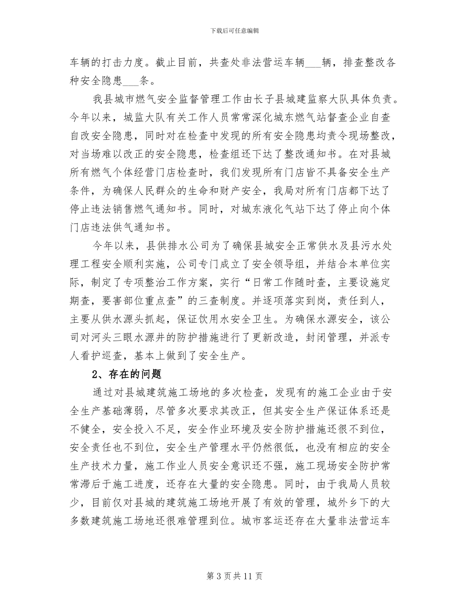 2024年城建局城市整体服务功能半年总结_第3页