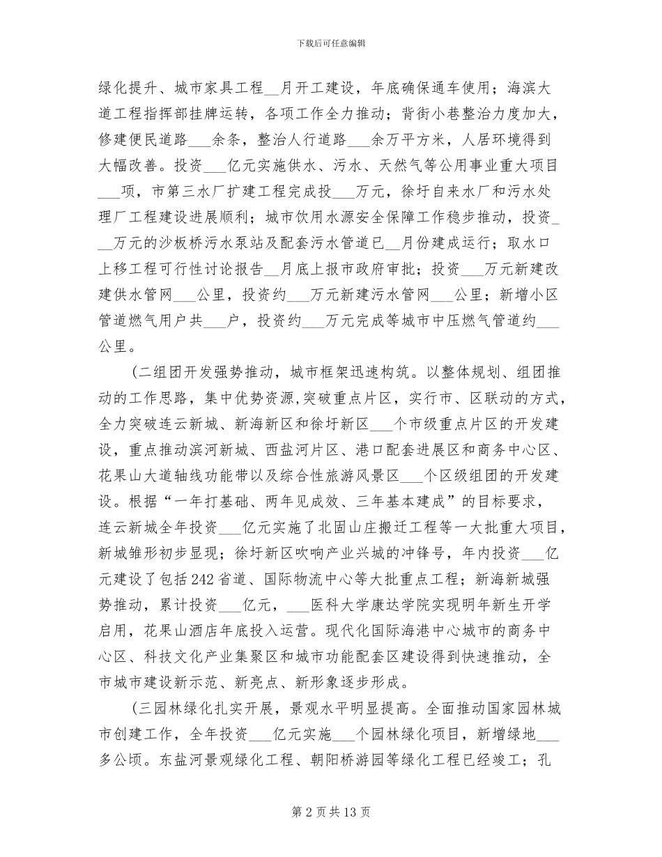 2024年城建局工作总结与工作安排_第2页