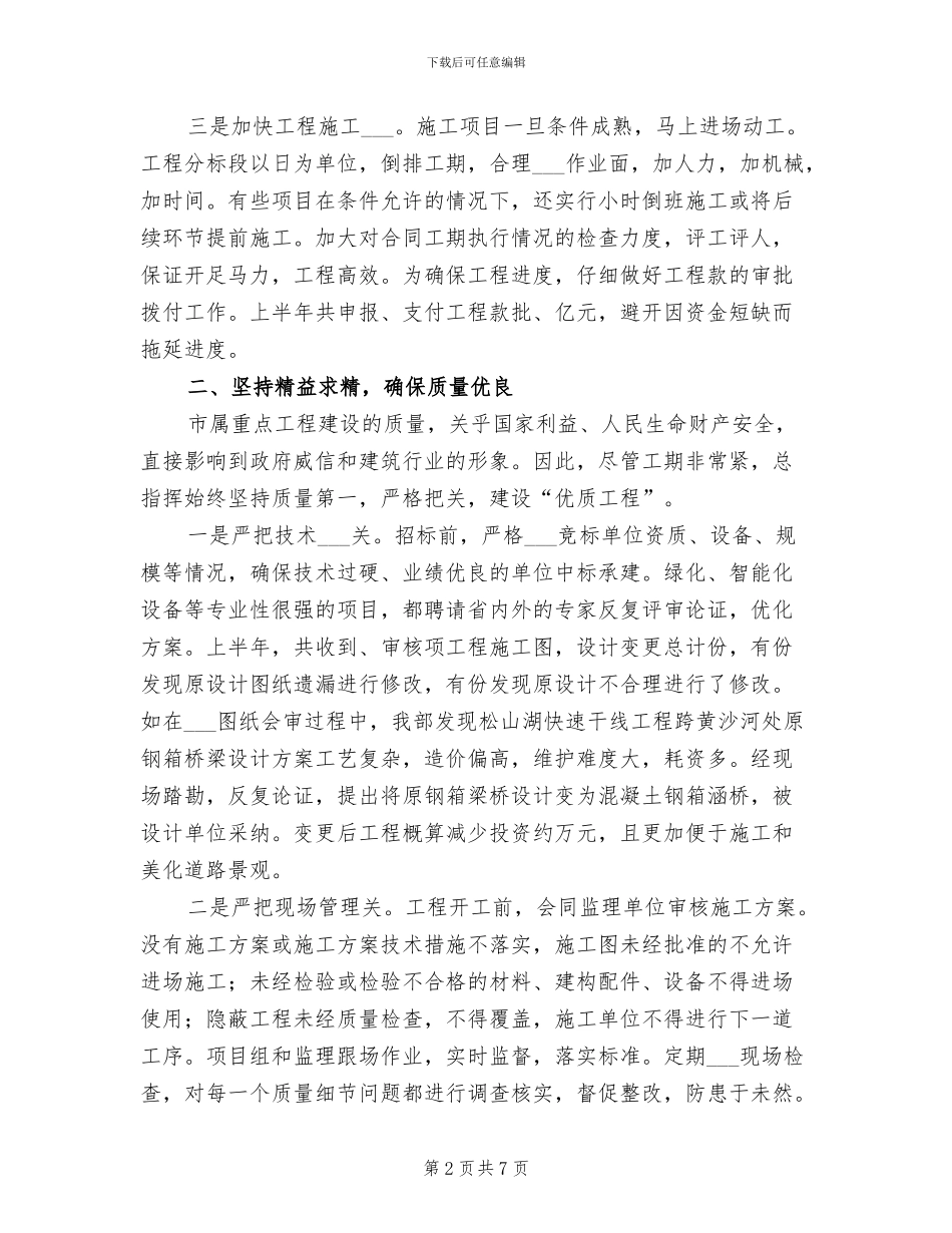 2024年城建局安全文明建设半年总结_第2页