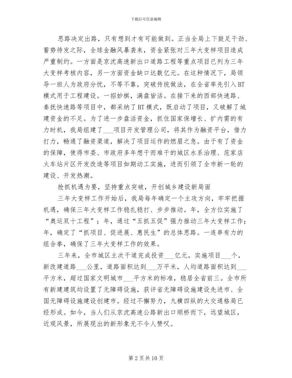 2024年城建局工作总结汇报_第2页