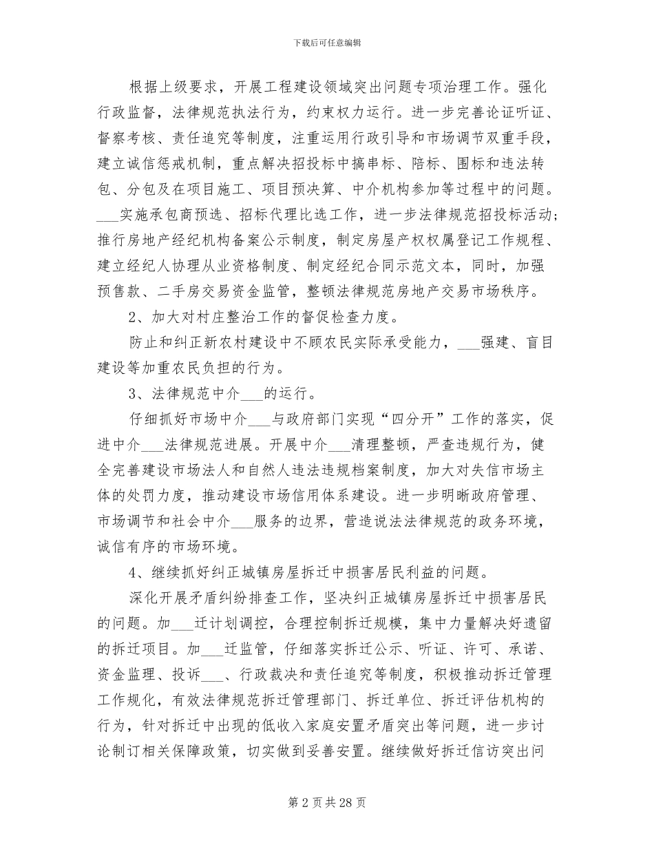 2024年城建局工作总结范文_第2页