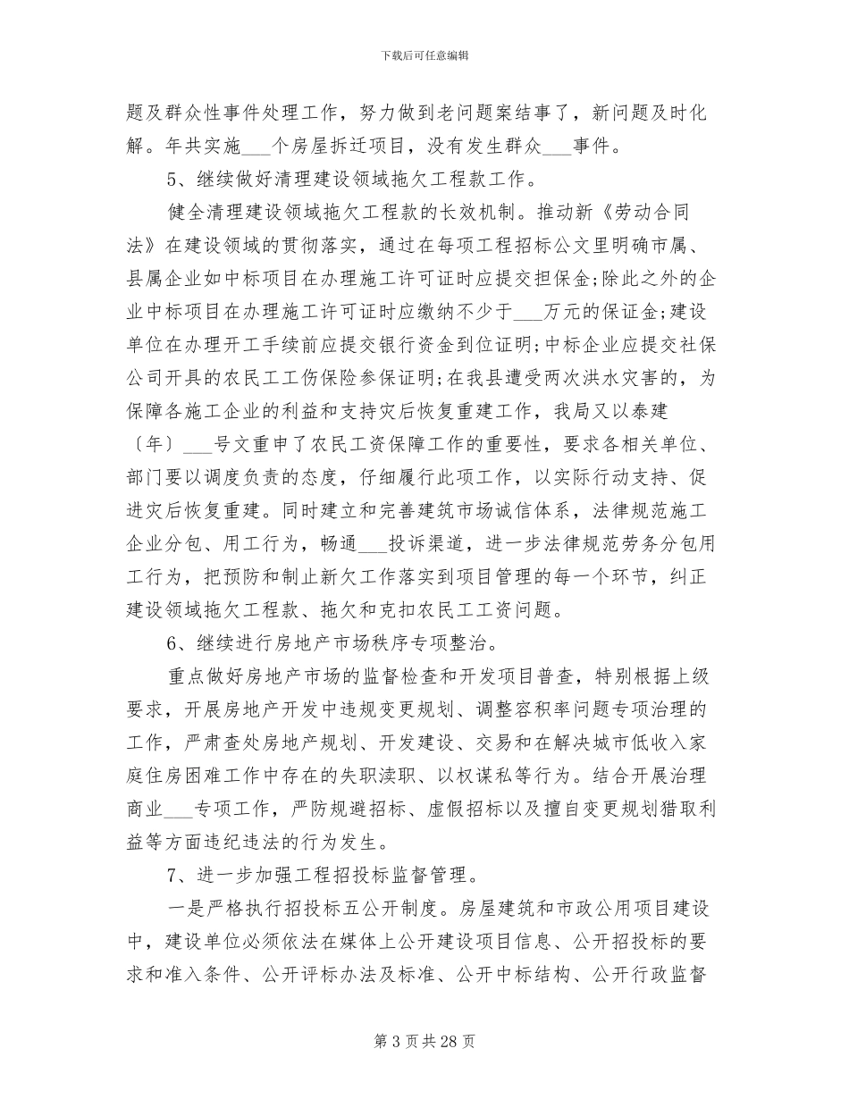 2024年城建局工作总结范文_第3页