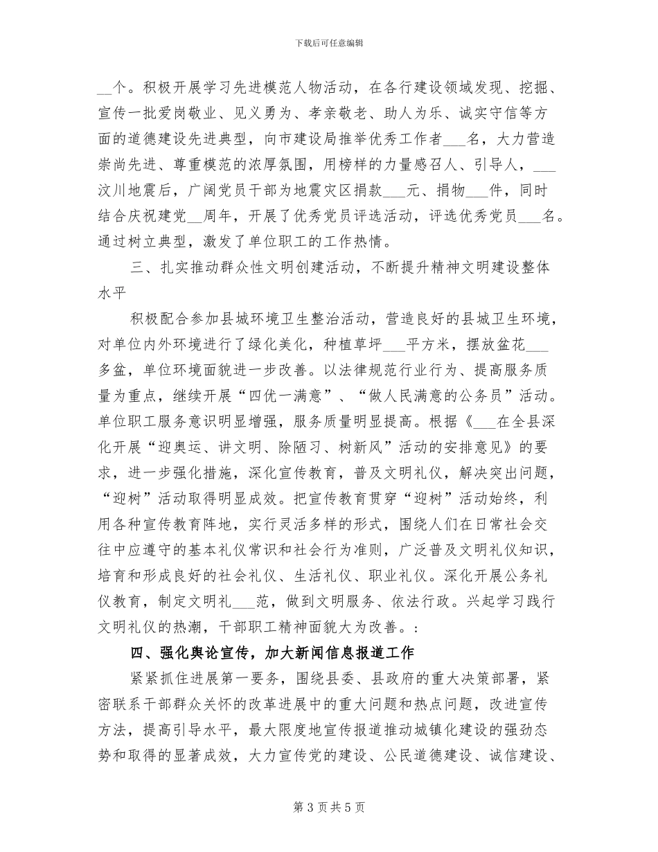 2024年城建局文化建设半年工作总结_第3页