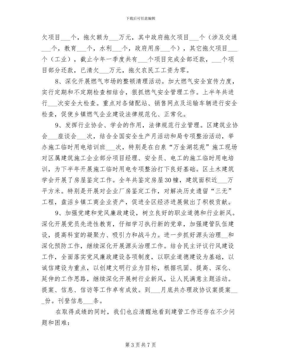 2024年城建局建管科半年度工作总结_第3页