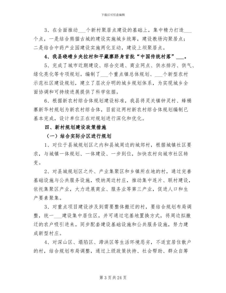 2024年城建局度工作总结_第3页
