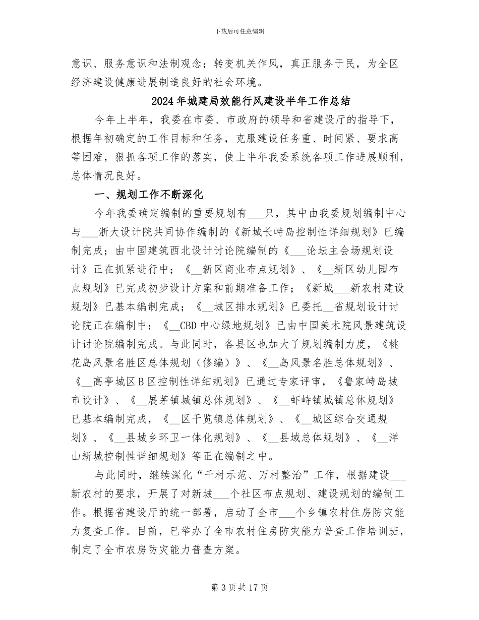 2024年城建局政务公开半年总结_第3页