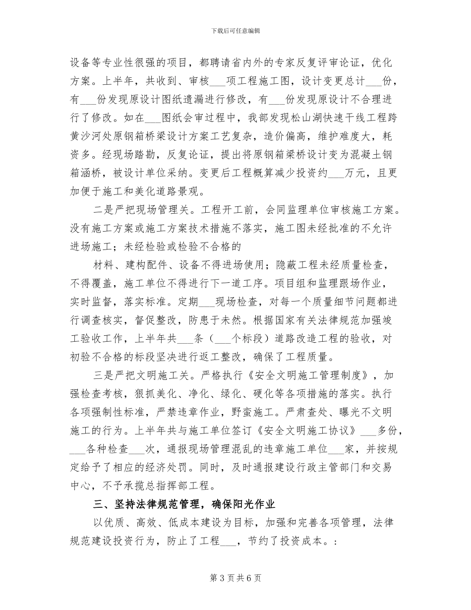2024年城建局建设工程管理半年总结_第3页
