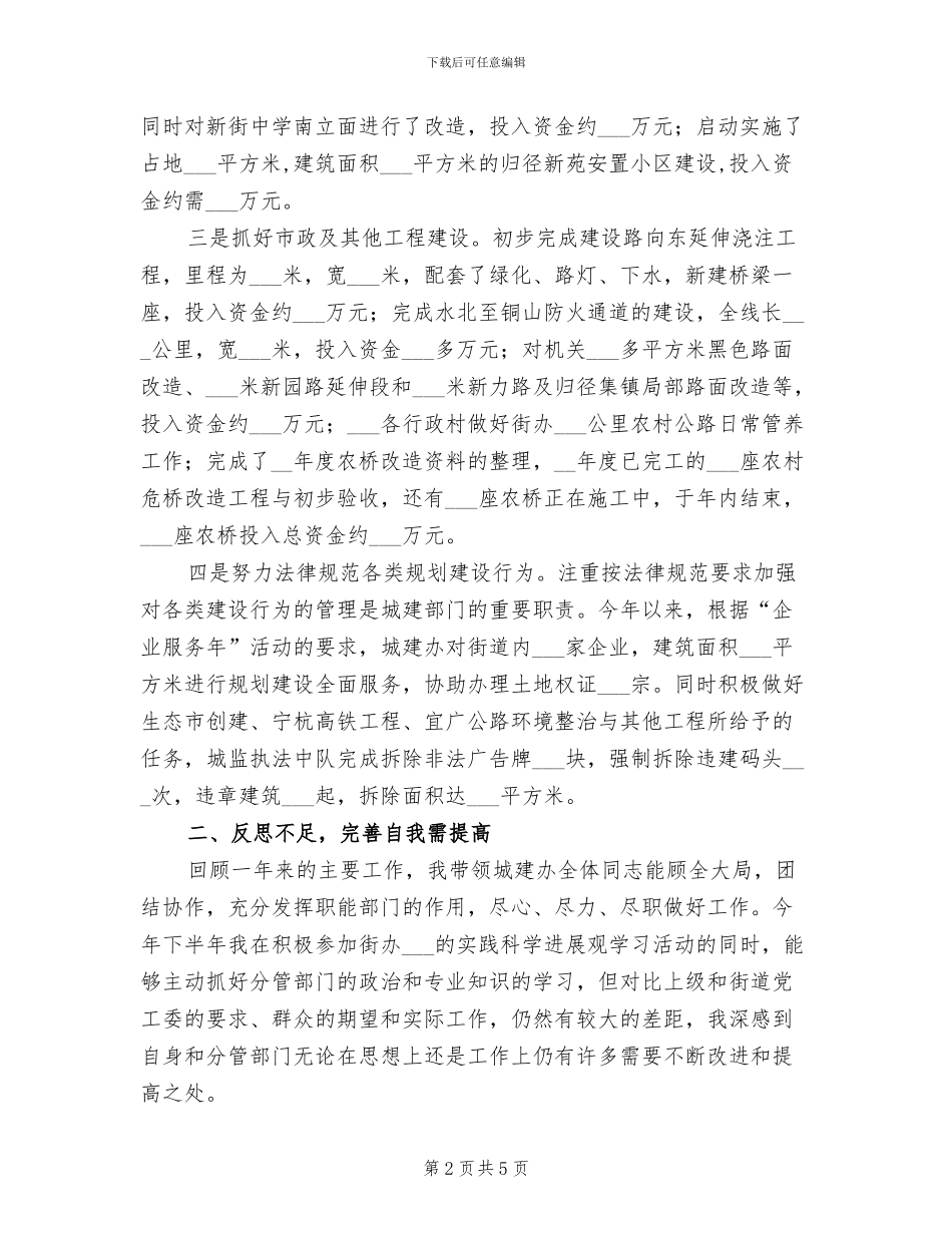 2024年城建工作总结和工作思路_第2页
