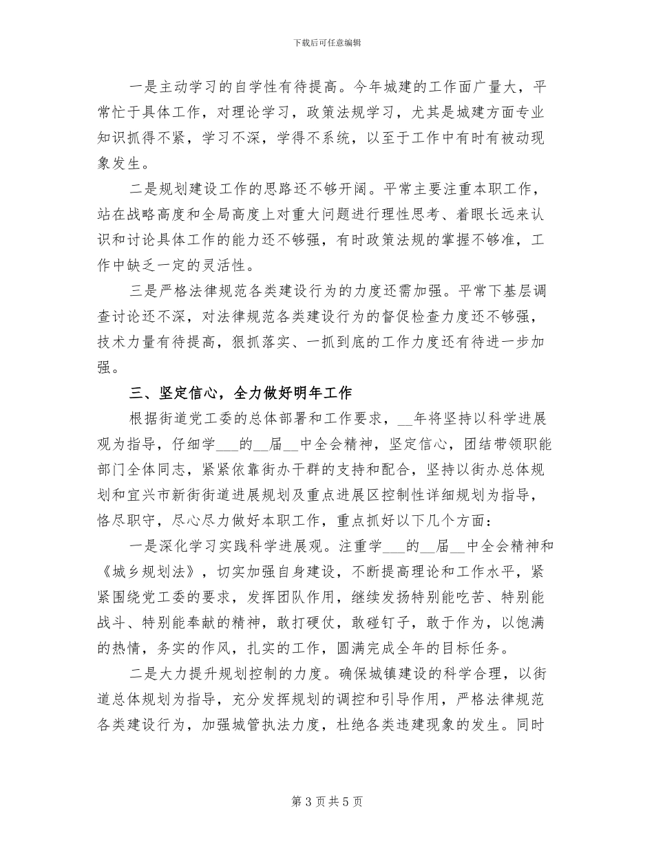 2024年城建工作总结和工作思路_第3页