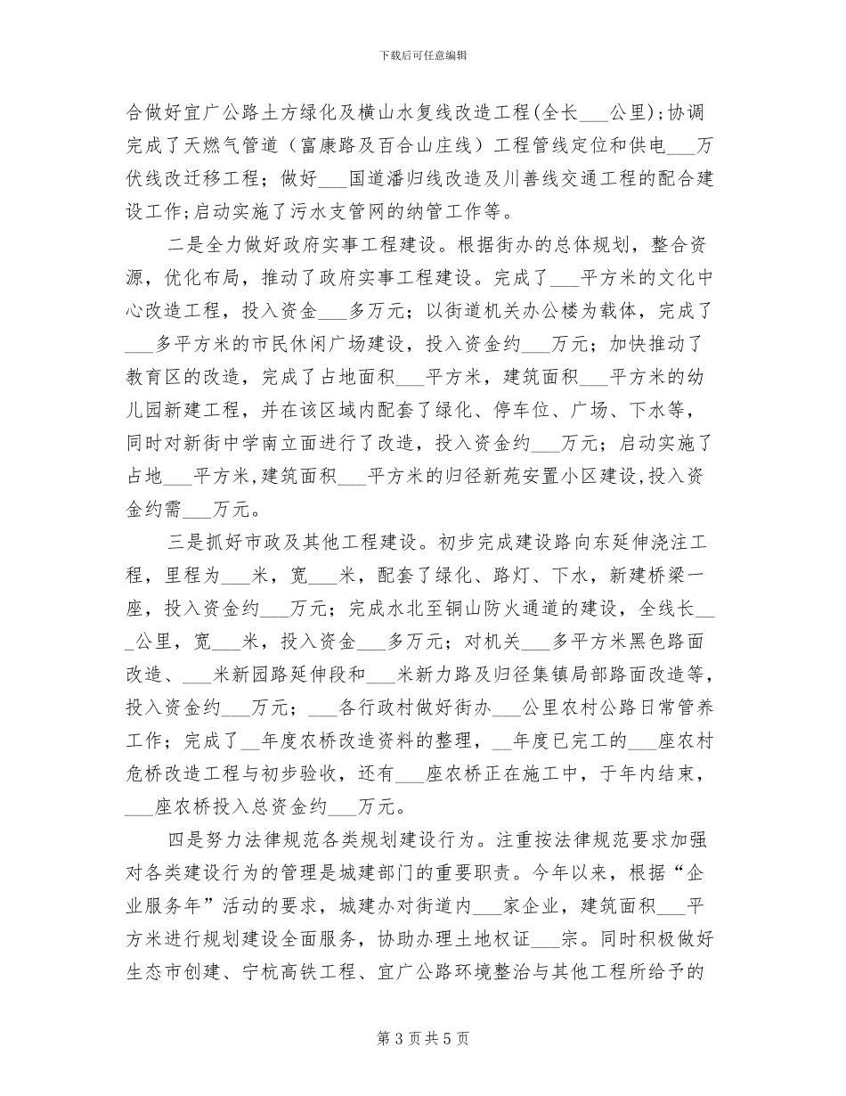 2024年城建工作总结_第3页