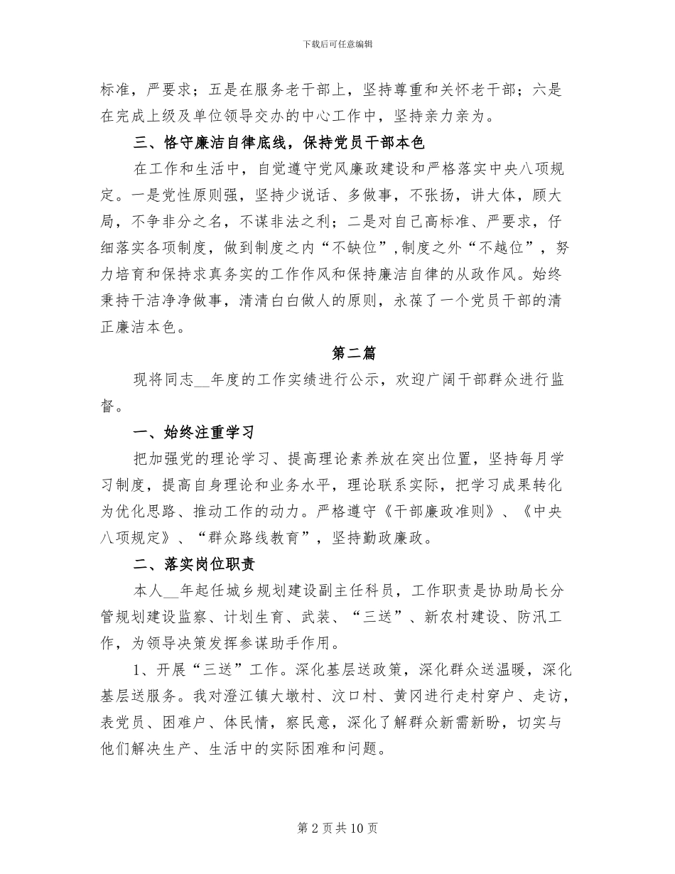 2024年城建局领导班子工作总结_第2页