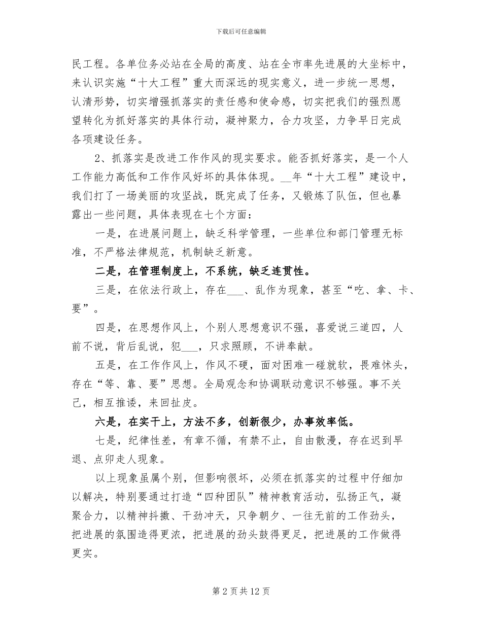 2024年城建工程建房半年总结讲话_第2页